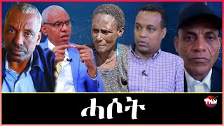 Tigray Media Network ስየ አብርሃን ቢተው በላይ ብፖለቲካ Jan 22 2024 [upl. by Ahsinyd43]