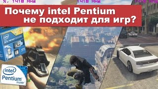 Почему Pentium не подходит для игр [upl. by Menell]