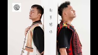 李榮浩、張惠妹《對等關係》cover by 晏彬、凱傑 （ONE TAKE）  Unity Cover [upl. by Ayihsa819]