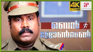 Sona Sona  Animation Videos  Kalabhavan Mani  Deepak Dev  Ben Johnson  Malayalam Film Songs [upl. by Eila]