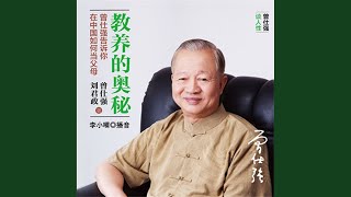 1110 amp 121  教养的奥秘：曾仕强告诉你在中国如何当父母 [upl. by Llemor]