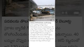 Prakasam Barrage Boat Removing [upl. by Annam]