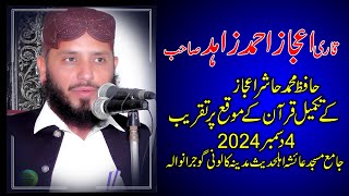 Qari Ijaz Ahmad Zahid Hafiz Hashir Ke Takmeel e Quran Ke Moqe Par Taqreb Aisha Masjid Gujranwala [upl. by Noj]