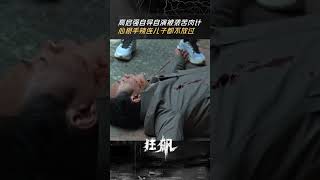 高启强冷血无情，为达目的连儿子都能舍弃  狂飙 The Knockout  张译 张颂文  爱奇艺华语剧场 [upl. by Enirolf725]