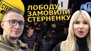 Лобода не шкодує про роботу в росії вона не знала про війну У всьому винен Стерненко [upl. by Couq]