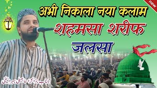 zakir ismaili ki new naat shahmasa sharref nanpara ka jalsa Ameer Hasan network ज़ाकिर इस्माईली [upl. by Leod]