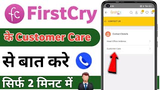 Firstcry customer care se kaise baat kare  Firstcry customer care number [upl. by Akinej699]