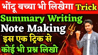 Note Making  Summary Writing Trick  अब भोंदू बच्चा भी लिखेगा  Summary Writing  Note Making [upl. by Ailisec]