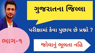 Gujarat na jilla  talati exam preparation  talati model paper 2019  ojas talati  talati online [upl. by Jessabell]