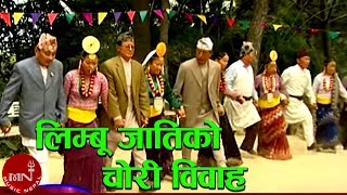 लिम्बू जातिको चोरी विवाह  LIMBU JATIKO CHORI BIBAHA  VIDEO DOCUMENTARY  ARUN UPATYAKA [upl. by Nasar]