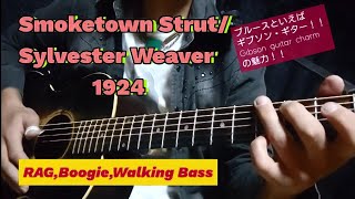 【Louisville】1924 《First recorded Blues Guitar》 instrumental「Smoketown StrutSylvester Weaver by Wolf [upl. by Larkin798]