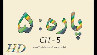 Quran HD  Abdul Rahman AlSudais Para Ch  5 القرآن [upl. by Tristis29]