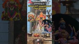 முத்துவடுகநாதர் சித்தர் ஜீவசமாதி jeevasamathi temple historytamil [upl. by Anelrahc]