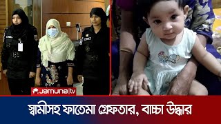 আজিমপুরে ডাকাতি বাচ্চা অপহরণ ও উদ্ধার পুরো ঘটনা যেভাবে ঘটল  Azimpur Child Kidnap  Jamuna TV [upl. by Tacy]