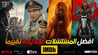 افضل مسلسلات 2024 تقييما على موقع IMDb 🔥 المسلسلات الجديده الاعلى تقييما على موقع IMDb في سنة 2024 [upl. by Legim]