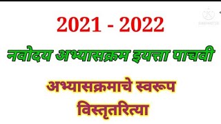 नवोदय अभ्यासक्रम 20212022 Navodaya syllabus 202122 [upl. by Eyllib]