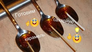 DIY КАК ПРИГОТОВИТЬ ЛЕДЕНЦЫ НА ПАЛОЧКЕ  Готовим сахарную карамель [upl. by Beaner413]