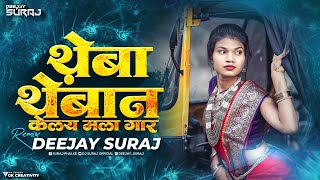 Raya Themba Themban Kelay Mala Gar Dj Song  थेंबा थेंबानं केलय मला गार Remix Song 2024  DJ SuraJ [upl. by Eyahc451]