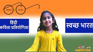 Hindi Poem competition for class2class3class4  Poem Recitation competition  Patriotic Poem [upl. by Sophey5]