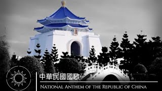 National Anthem of the Republic of China Taiwan  中華民國國歌 [upl. by Nitnerb]