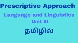 Prescriptive Grammar Language and Linguistics Unit III  Grammarதமிழில் [upl. by Assiram474]