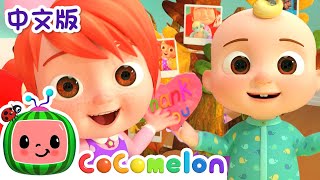 准备去上学歌  大合集  經典熱門兒歌  Kids Song  動畫  童謠  儿童学习  卡通片  CoComelon 中文  Nursery Rhymes [upl. by Madigan]