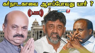 🛑News 7 Tamil Prime Live Tamil Latest News  KARNATAKA ELECTIONS  PART 1 [upl. by Kappel998]