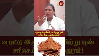 வறட்டு இருமல் வயிற்று புண் சரிசெய்யும் அதிமதுரம்  Actor Rajesh  Dr Jayakalpana  Stomach ulcer [upl. by Eciralc]