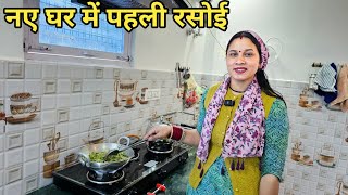 गृहप्रवेश होने के बाद पहले पहले मेहमान भी आ गए Preeti Rana Pahadi lifestyle vlog Triyuginarayan [upl. by Schroer]