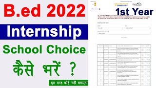 BEd first year internship school choice Kaise bhare 2022  BEd internship 2022 form Kaise bhare [upl. by Harbed]