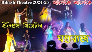 Alenge alenge  Itihash theatre 202425  Zubeen Garg  Papori Gogoi  Theater song 202425 [upl. by Lynnet]