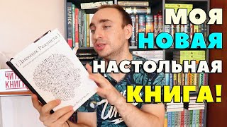 МОЯ НОВАЯ НАСТОЛЬНАЯ КНИГА  ДНЕВНИК РЕАЛИСТА  ИЛЬЯ ВОЛОЧКОВ [upl. by Callas527]