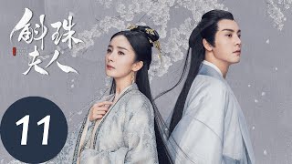 ENG SUB【斛珠夫人 Novoland Pearl Eclipse】EP11 含泪祝福，请调边关（杨幂、陈伟霆） [upl. by Argyle195]