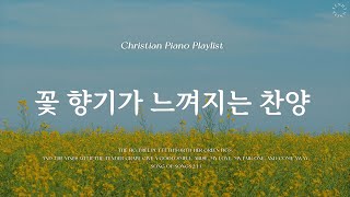 𝗣𝗹𝗮𝘆𝗹𝗶𝘀𝘁  봄을 기다리며 듣는 따뜻한 찬양  피아노 CCM 모음  Blooming CCM amp Hymn Piano [upl. by Reld]