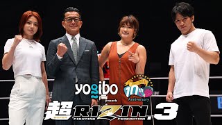 【対戦カード発表】RENA vs ケイト・ロータス【超RIZIN3】 [upl. by Horvitz]