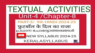 PART39th HINDITEXTUAL ACTIVITIES Chapter8Unit4फुटबाँल के दिल का राजाപ്രധാന ചോദ്യോത്തരKerala [upl. by Eelyr]