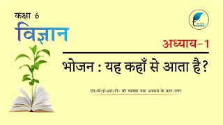 NCERT Solutions for Class 6 Science Chapter 1 in Hindi Medium [upl. by Ayiotal]