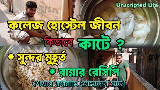 College Hostel Life Vlog ।।One Day ।। কলেজ জীবন কাটে 😊🤞 collegelife collegelifevlog [upl. by Dnana]