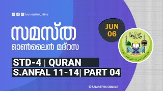 CLASS 4 QURAN PART 04 SURATHUL ANFAL 11 14 JUNE 06 [upl. by Hserus]