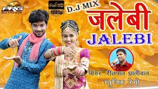 Jalebi DJ Mix  जलेबी  Rajasthani DJ सांग  Twinkle Vaishnav रामदेवजी का SUPERHIT DJ सांग  Richpal [upl. by Liebman]