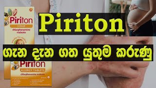 piriton පිරිටන් chlorphenamine maleate  chlorpheniramine maleate [upl. by Yaner]