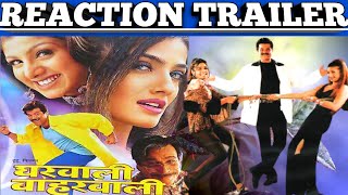 Gharwali Baharwali 1998Trailer amp ReactionFull Comedy MovieAnil KapoorRambhaRaveena Tandon [upl. by Itram]