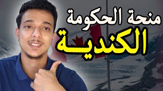 منحة الحكومة الكندية 2025  Vanier Canada Free Scholarship [upl. by Alicec]