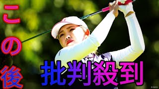 古江彩佳の厳選クラブセッティング メジャーは「勝って当たり前」だったJapanese sports [upl. by Almire]