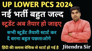 UP LOWER PCS NEW NOTIFICATION UPDATEUPSSSC LOWER PCS NEW VACANCY LATEST NEWS 2024 [upl. by Hutchison]