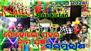 16 prahar nama jagya sarmuhan  sarmuhan 16 prahar nama jagyanama jagya uparpada ganeshstarvlogs [upl. by Esya]