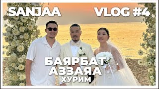 quotSanjaa VLOGquot Баяраа Заяа хоёрын цуутай хурим episode 4 [upl. by Koa]