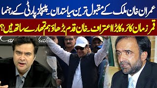 Imran Khan Is Most Popular Politician  Confession Of PPP Leader Qamar Zaman Kaira  On The Front [upl. by Merriott]