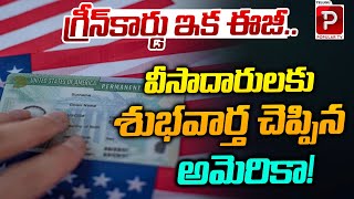 గ్రీన్‌కార్డు ఇక ఈజీ  America Major Changes In Immigration Policies  Green Card  Popular TV [upl. by Revert]