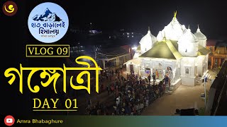 GANGOTRI DAY 01  VLOG 09  Jankichatti I Gomukh  Dehradun  गंगोत्री  Rishikesh  Haridwar [upl. by Atem705]